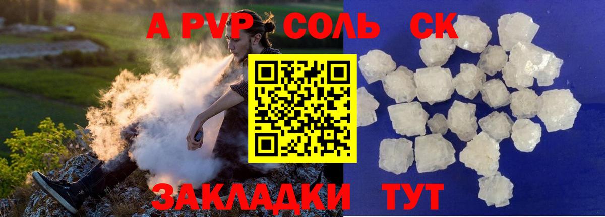 Сунжа  APVP СК  Alpha PVP  Вход с VPN  Alfa_PVP Crystall 