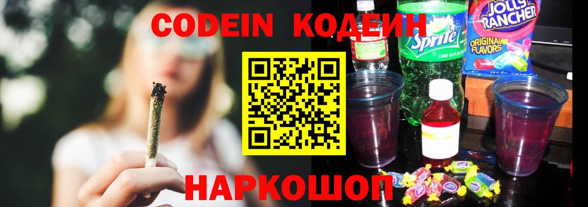 Кодеиновый сироп Lean Purple Drank Сунжа
