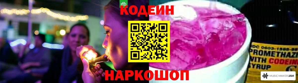 Кодеин Purple Drank  Кодеин Purple Drank  Вход с VPN  Сунжа 