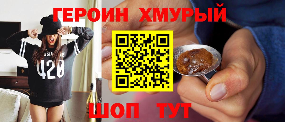 Героин  Героин хмурый  Вход с VPN  Сунжа 